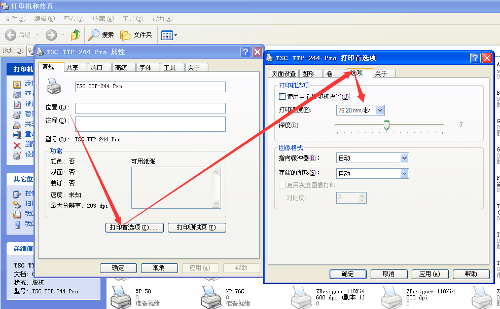 打印機(jī)驅(qū)動(dòng)設(shè)置溫度截圖