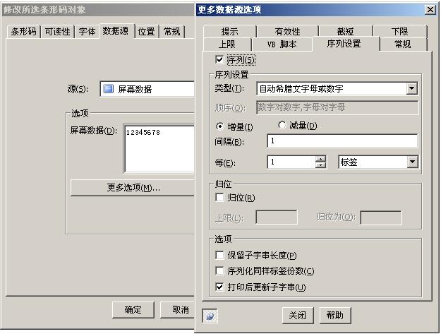 打印流水號
