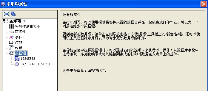 不干膠打印機可否設(shè)置條形碼掃描后顯示條碼創(chuàng)建日期？