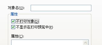 不打印對象