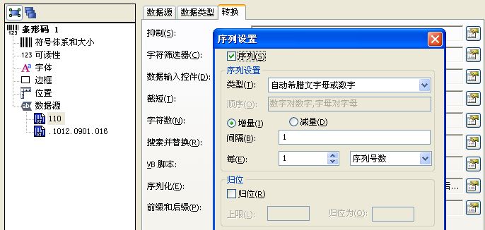 轉(zhuǎn)換中設(shè)置序列號(hào)