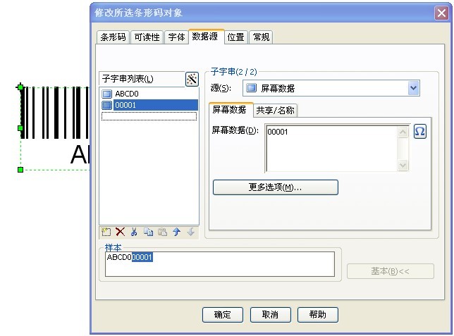 如何隱藏部分條形碼對(duì)應(yīng)的文字?