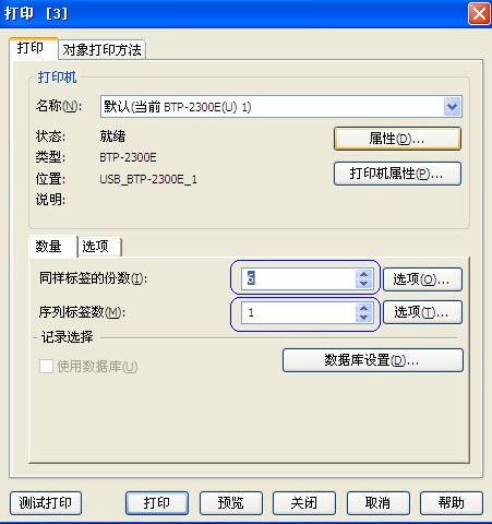 條碼打印機打印3列條形碼
