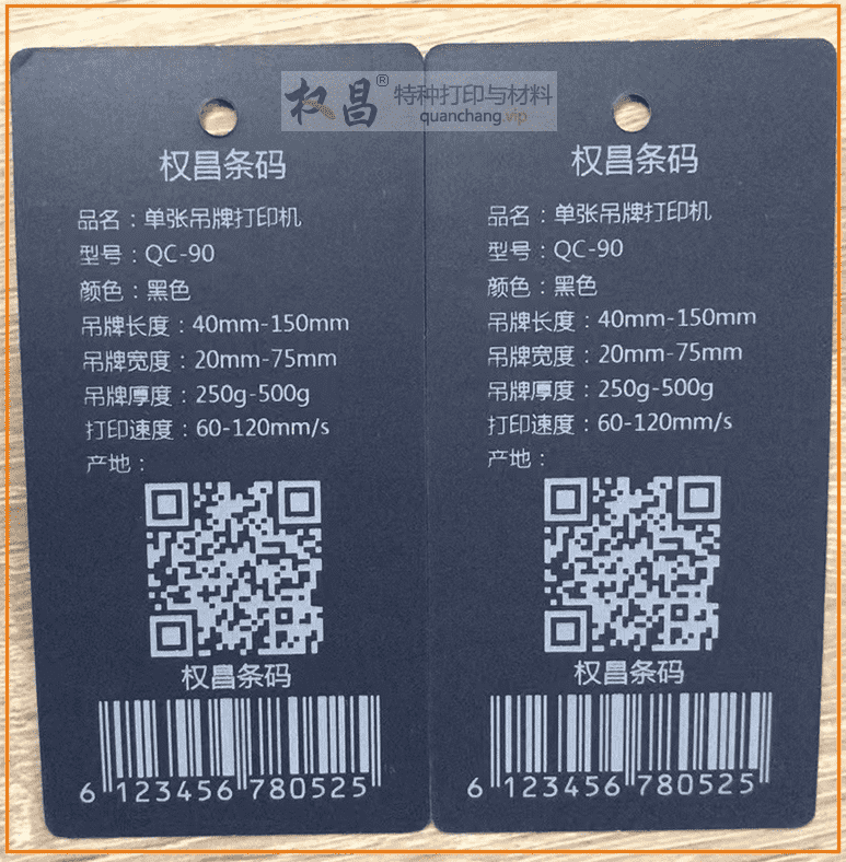 單張服裝吊牌打印機(jī)QC-90