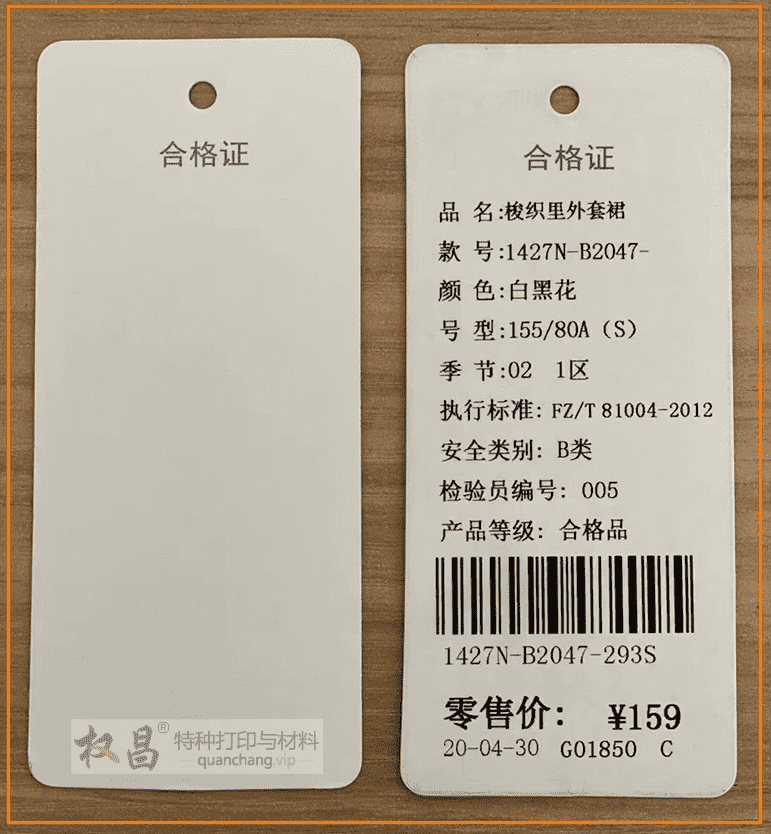 單張服裝吊牌打印機(jī)QC-90
