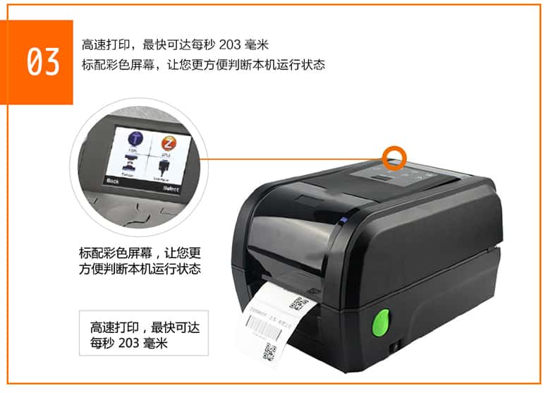 合格證打印機 中型QH303