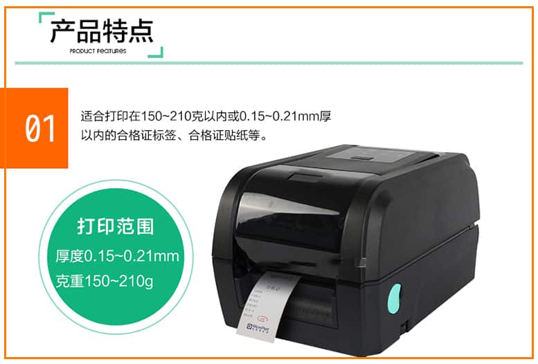 合格證打印機 中型QH303