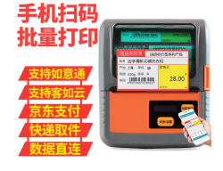 便攜式標簽打印機,無線藍牙打印解決方案