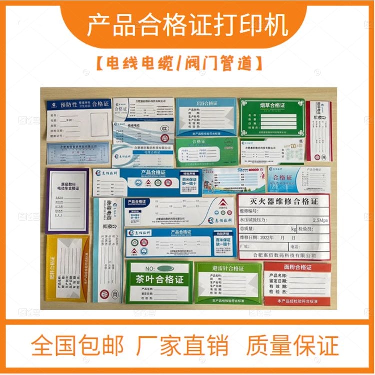 平張合格證套打,閥門(mén)合格證打印機(jī),閥門(mén)管道儀表合格證