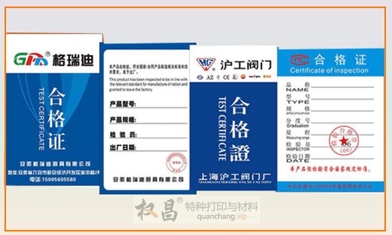 單張產(chǎn)品合格證打印機QC-90S